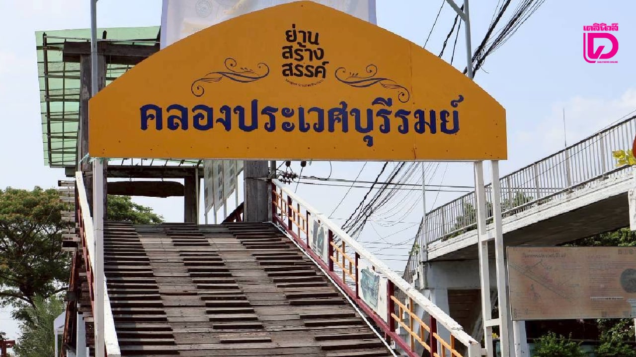 ม.เกษมบัณฑิต เดินหน้ายกระดับการท่องเที่ยวชุมชนริมคลองประเวศฯ 070401 1