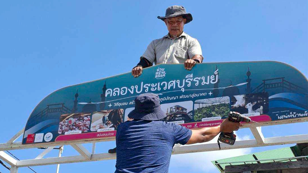 เปลี่ยนป้ายใหม่
